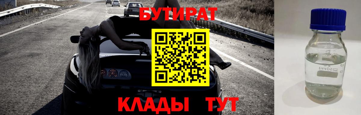 БУТИРАТ BDO 33%  Вход с VPN  Бутират  Мурино 