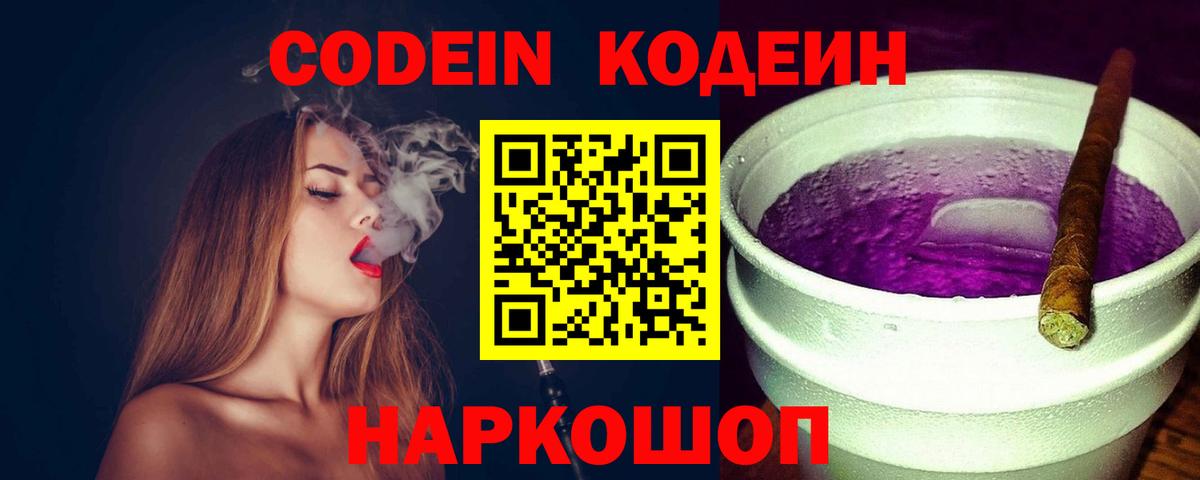 Кодеин Purple Drank  Вход с VPN  Мурино 