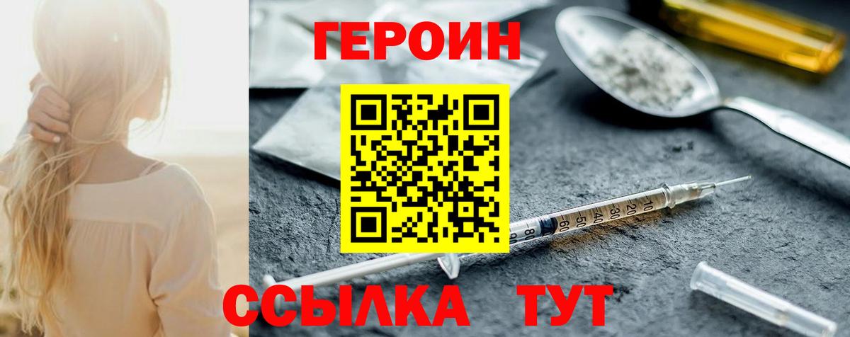 ГЕРОИН  Героин белый  Вход с VPN  Мурино 